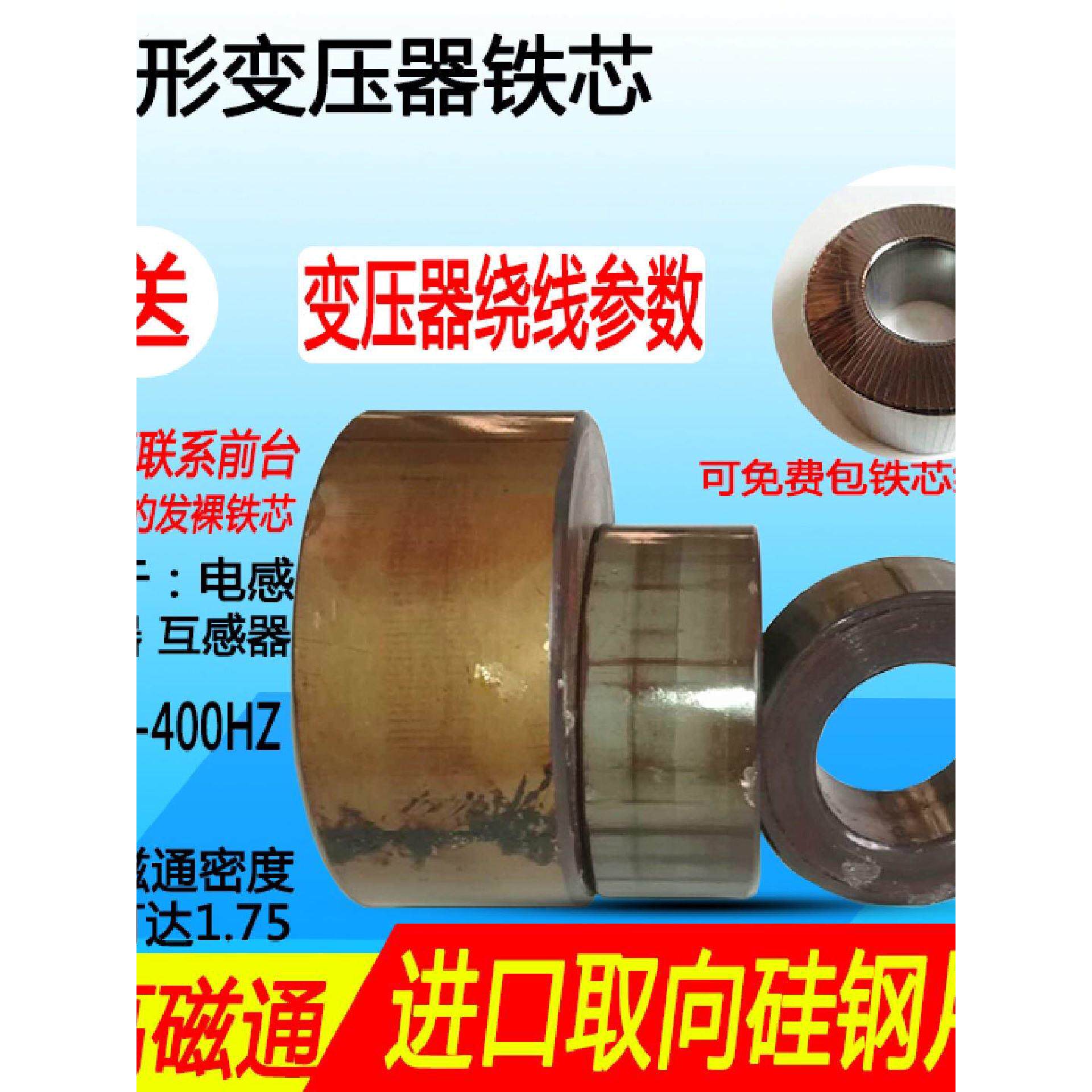 环牛环形变压器铁芯硅钢片矽钢片圆形环型铁心骨架高导磁低铁损