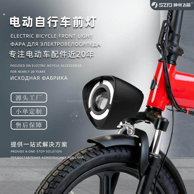 高亮雪地电动自行车摩托车喇叭前灯电助力折叠代驾车射灯近光灯