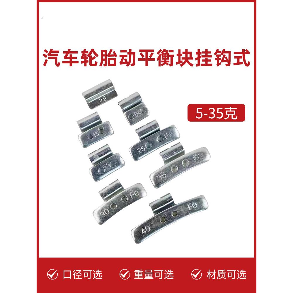 汽车轮胎动平衡块挂钩式平衡块卡扣式平衡块大中型扣式平衡块