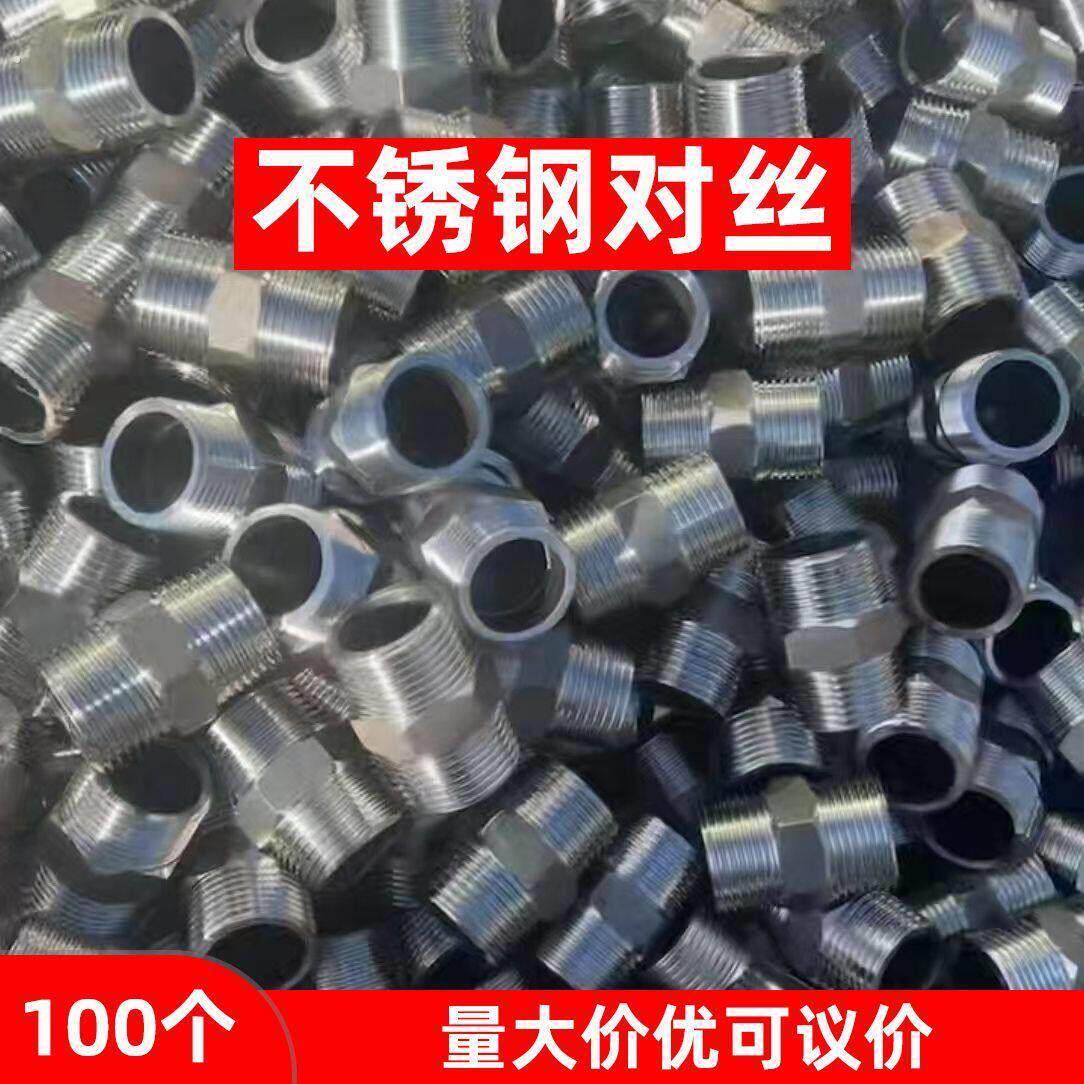 (100个)不锈钢4分对丝接头变径双外丝直接1寸转6分转4分水管配件