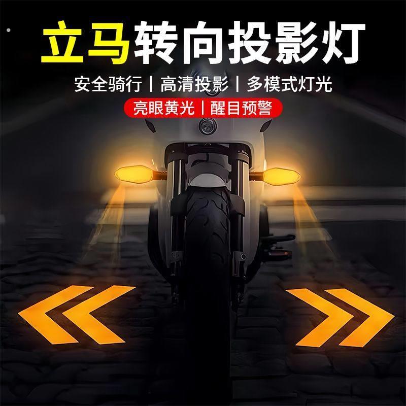 立马电动车方向灯投影灯改装机车灯防追尾电动车转弯车尾警示灯