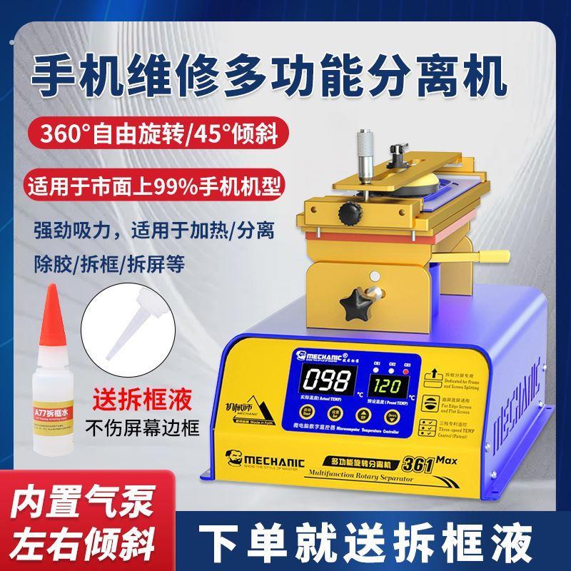 维修佬分离机拆屏机手机屏幕分离曲屏分离手机屏幕加热台换屏工具