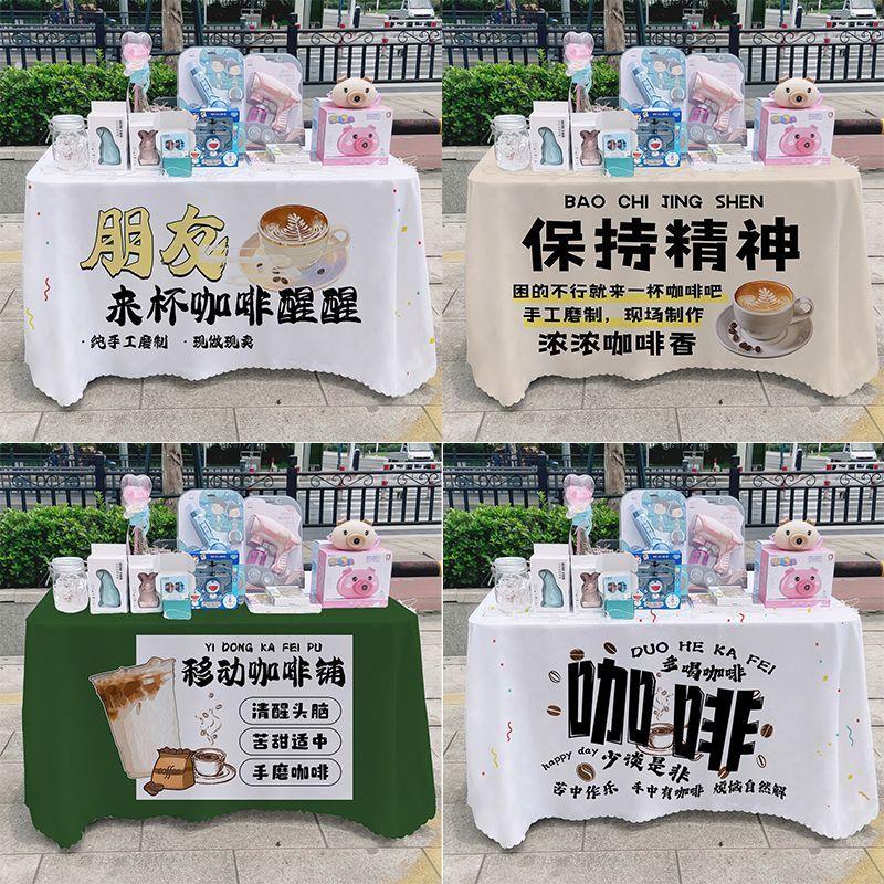 咖啡桌布街边美食广告宣传布集市夜市创意涂鸦地推车装饰招牌台布