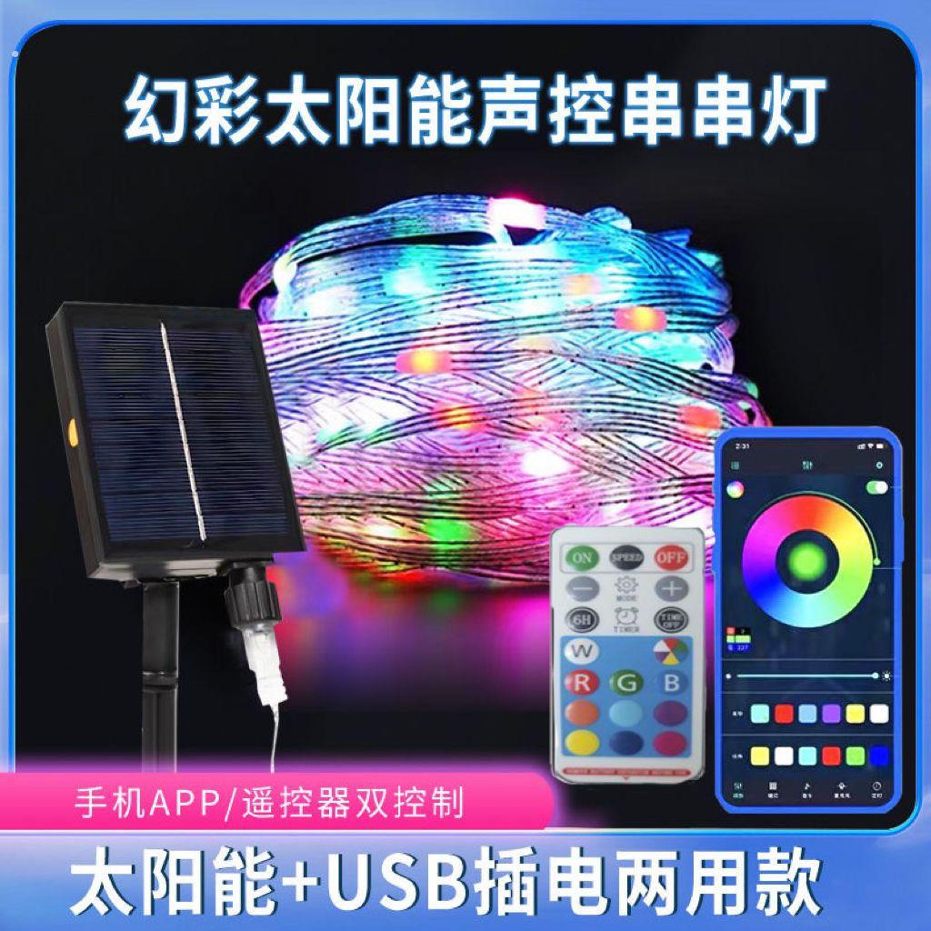 太阳能摆摊声控音乐节奏串串幻彩皮线灯串流水跑马露营装饰彩灯