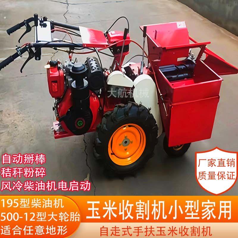 玉米收割机小型家用手扶收玉米多功能单行农用收割秸秆一体掰棒机