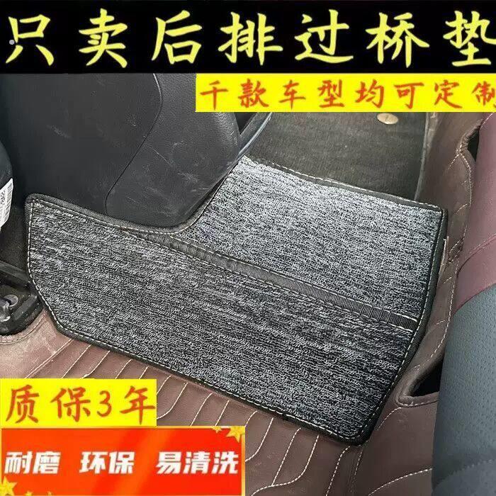 后排中间过桥垫专车定制汽车脚垫保护垫后座凸起垫雪妮丝垫搭片