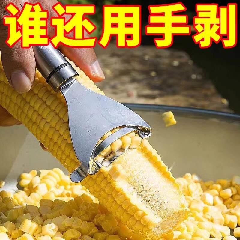 德国厨房玉米剥离神器加厚不锈钢玉米刨家用剥玉米削鲜玉米脱粒器