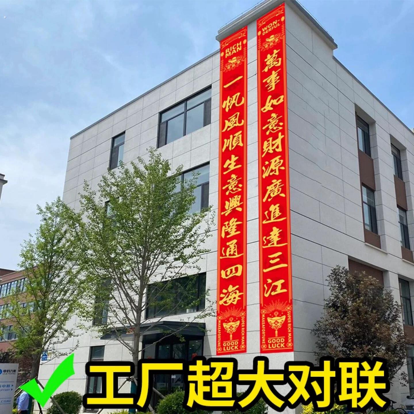 生意兴隆对联工厂大门企业厂房特大号新年春联3/4/5/6/7/8米定制