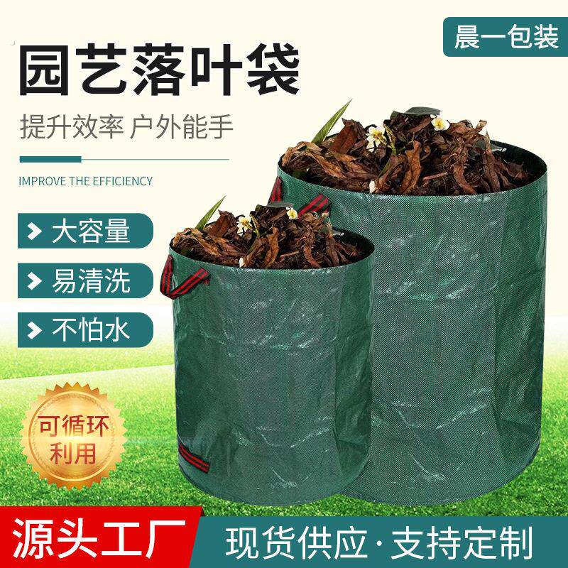260升超大树叶落叶袋 防水园林编织袋园艺袋落叶堆肥收集袋