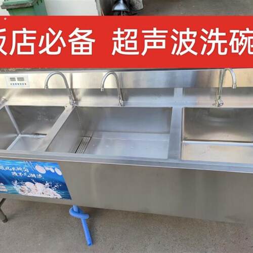 新款超声波洗碗机商用数显超声波单水池双水池饭店餐厅洗碗机