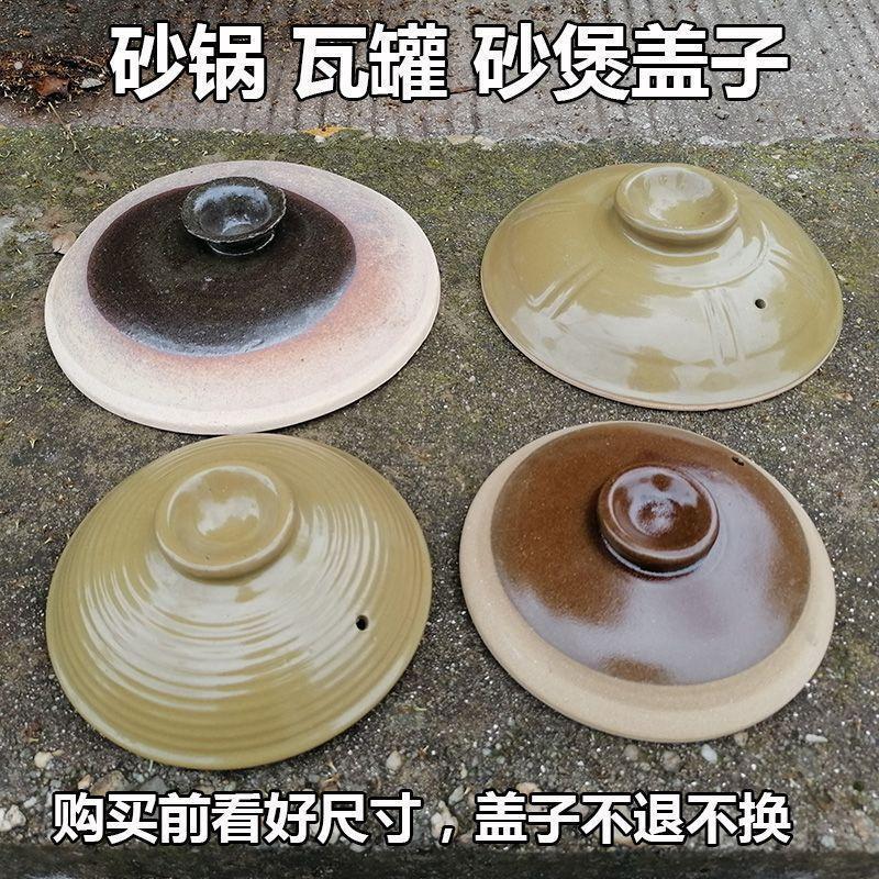 盖子 砂锅盖子 陶盖 汤煲 汤锅盖 砂盖 瓦罐盖