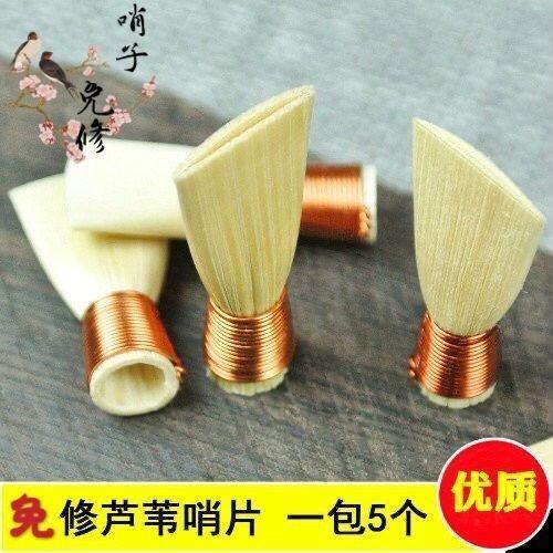 唢呐哨片免修芦苇哨片唢呐叫子塑料哨片芦苇哨片唢呐哨子专业哨子