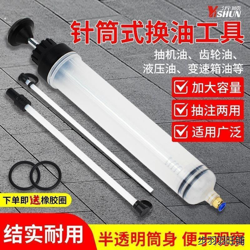 。针筒式换油工具针筒加注器抽水器换抽机油刹车油工具吸油专用神
