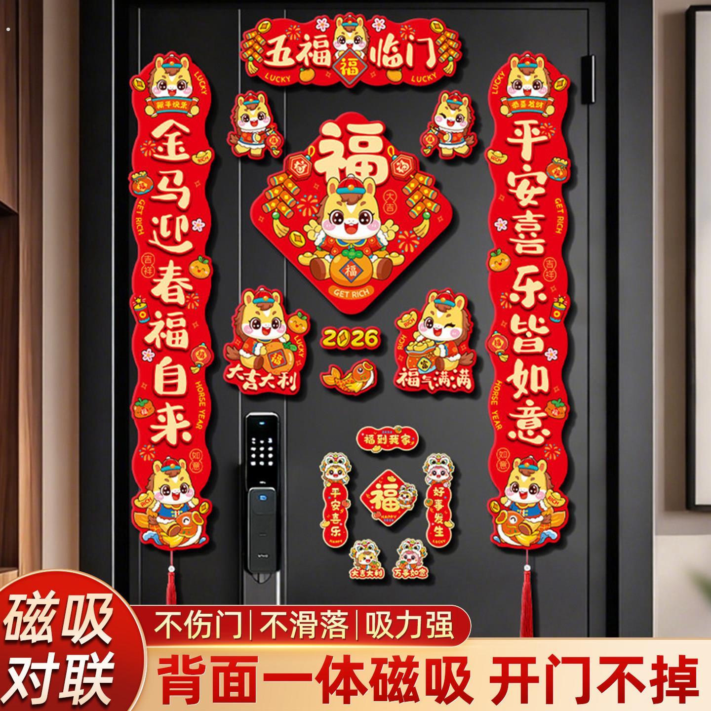 马年2026年高端全磁吸对联入户门不伤门磁力强新款年轻人创意春联