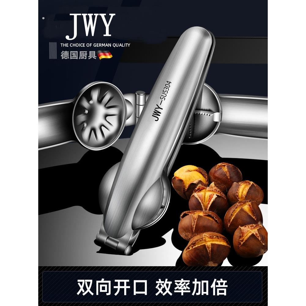 德国304开板栗神器不锈钢板栗开口器手动剥栗子板栗开口开壳工具
