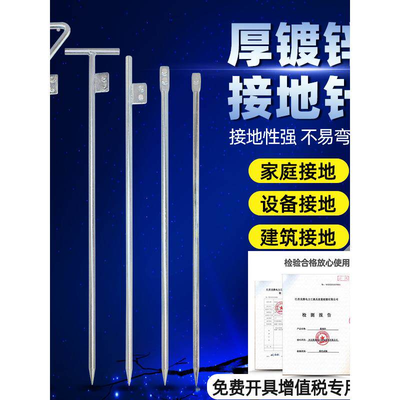 111电力镀锌丁字接地针接地极防雷接地棒接地桩工程家用接地线避
