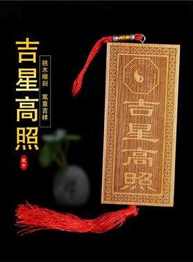 天然桃木雕山海镇太公在此吉星高照泰山石敢当横竖牌挂件