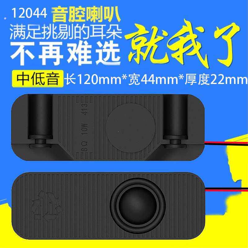 精歌源12045音箱腔体40喇叭8欧5瓦 电视广告机双磁低音扬声器喇叭