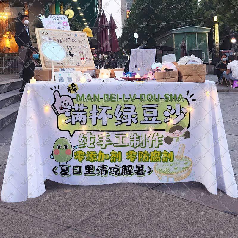 夏日满杯绿豆沙冰摆地摊布桌布摊位展示宣传布广告布夜市集市桌布
