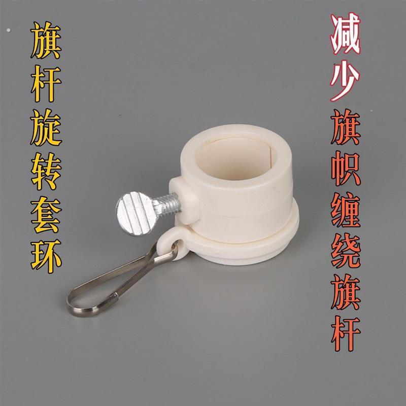 国旗旋转环棋杆套环固定旗帜戒指棋杆配件棋杆卡扣挂旗子转动套环