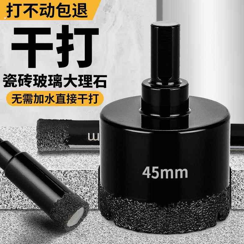 瓷砖打孔钻头玻璃开孔器大理石材陶瓷干打全瓷玻化砖专用磁砖大全