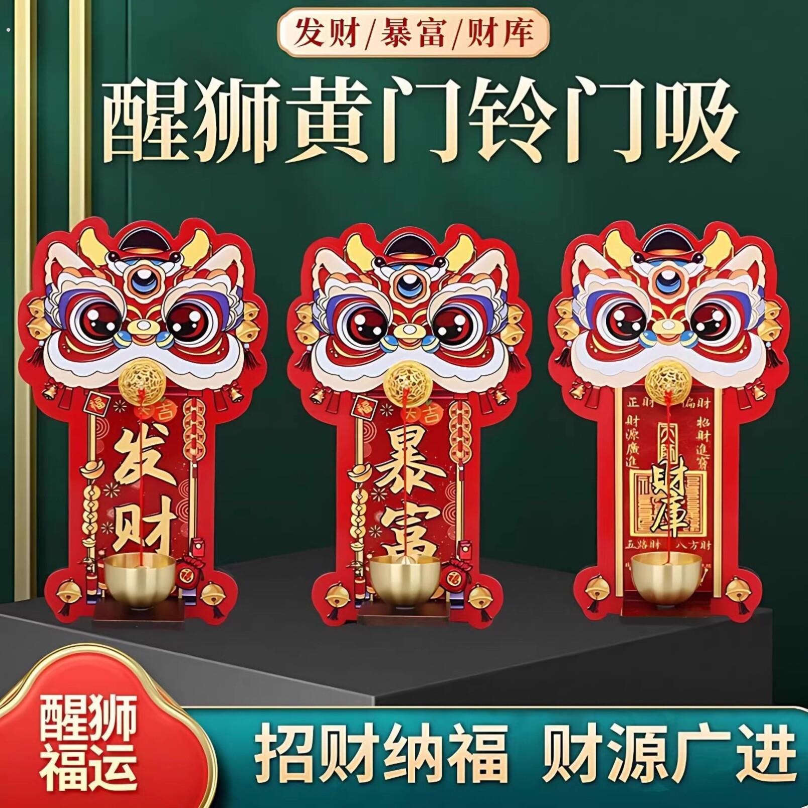 瑞兽醒狮磁吸入户巴胺门铃铛多乔迁入宅进门中国风门铃挂装饰门贴