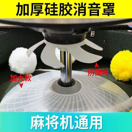 麻将静音神器全自动麻将机消音罩静音碗加大盘加厚消音器减少噪音