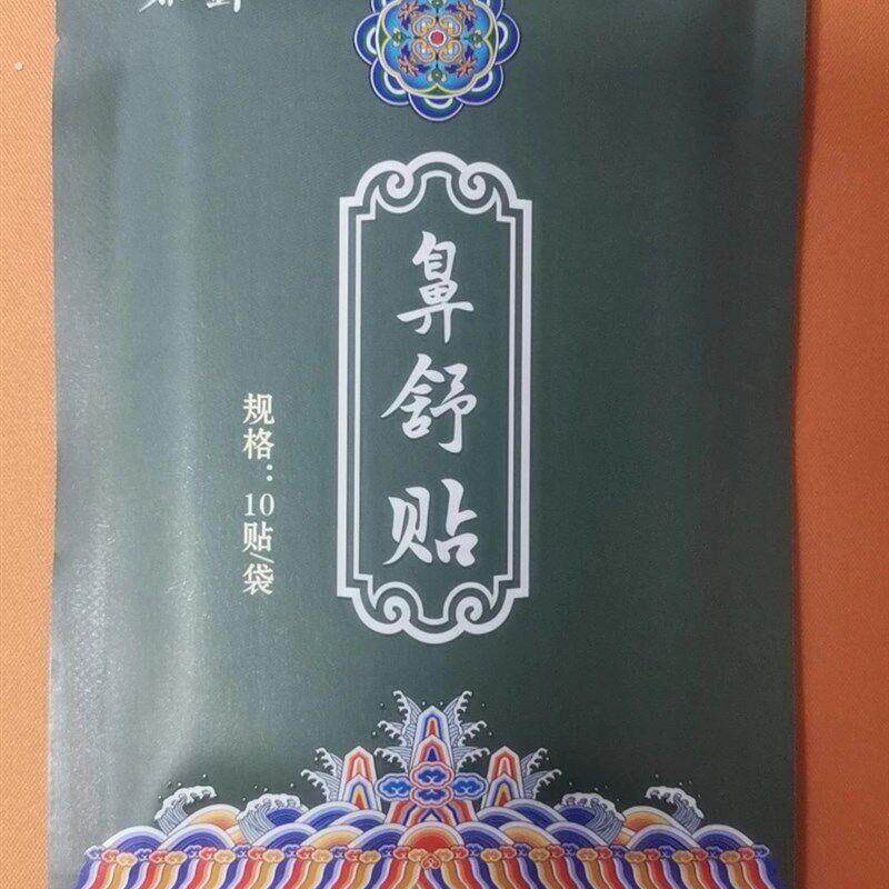 张宝旬店妙招 颐通堂 鼻舒贴 大椎贴 适用于鼻部不适
