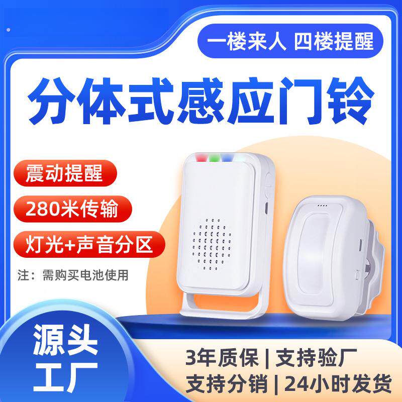 分体式欢迎光临感应器店铺进门迎宾器无线红外防盗报警器感应门铃