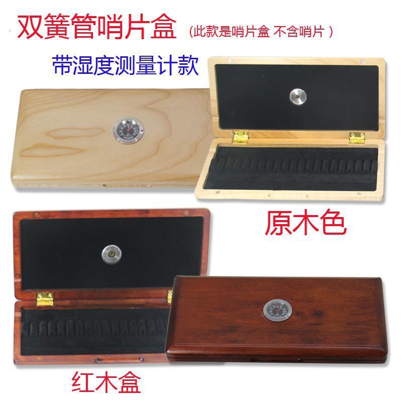 双簧管哨片盒 双簧管实木哨片盒带湿度测量计哨片盒图片