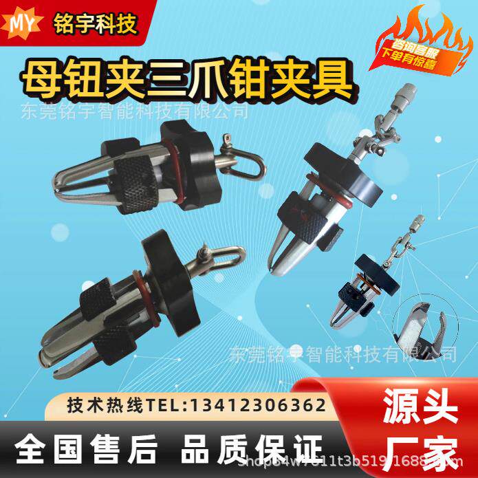 母钮夹具三爪钳夹具推拉力计夹具四合扣钮扣拉力机测试夹具