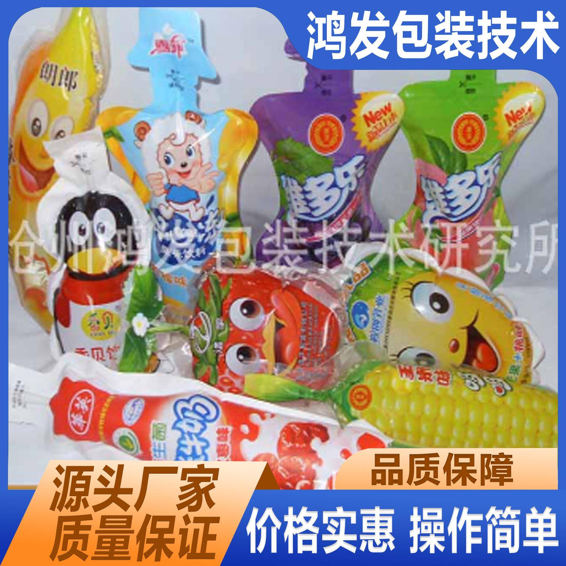 供应新型雪花冰可吸冰淇淋果冻灌装机l吸吸乳酸菌吸嘴袋灌装机