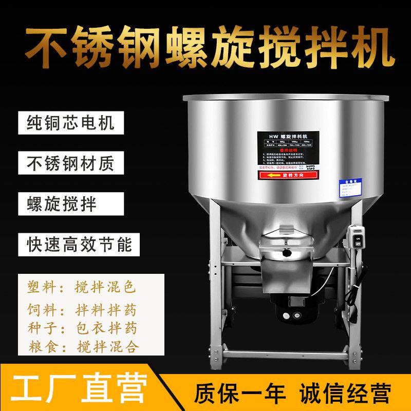 塑料搅拌机混色机养殖饲料拌料机种子包衣机螺旋搅拌机