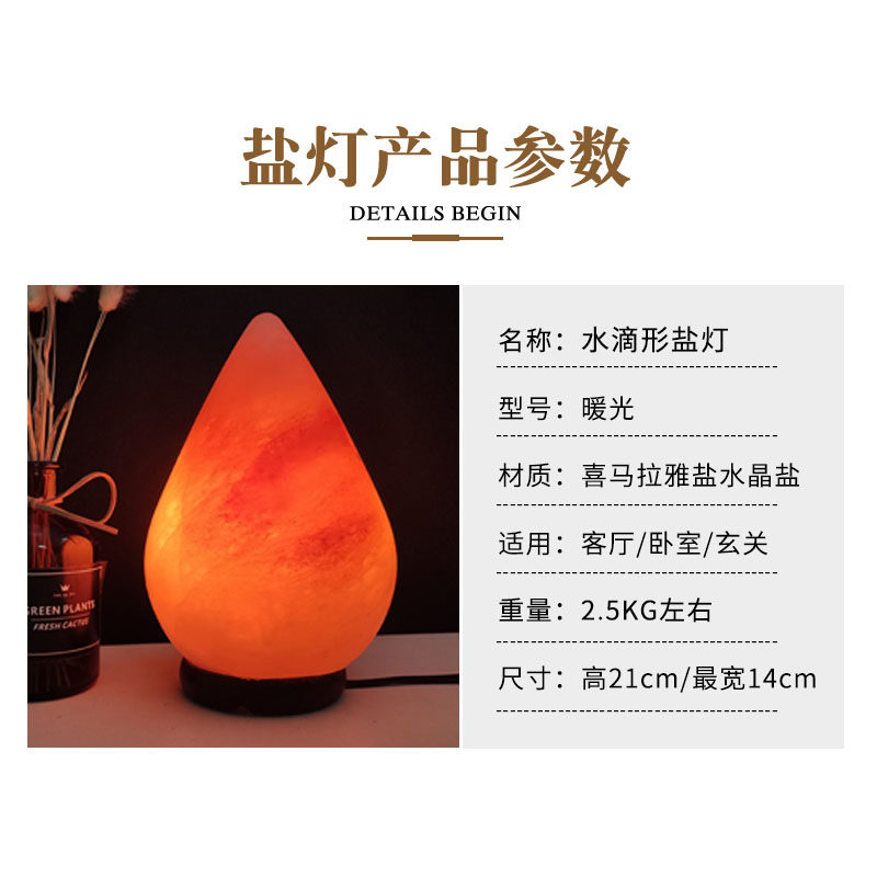 盐灯喜马拉雅天然水晶盐灯可调光水滴形摆件装饰台灯卧室小夜灯