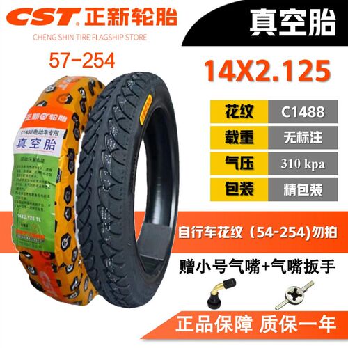 14250x2.125真空胎2.75-10正新轮胎60/100一10寸电动代驾车外胎