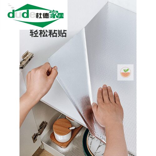 放水防水加厚隔水防潮垫家用橱柜铝箔纸锡纸膜防尘自粘防油厨房