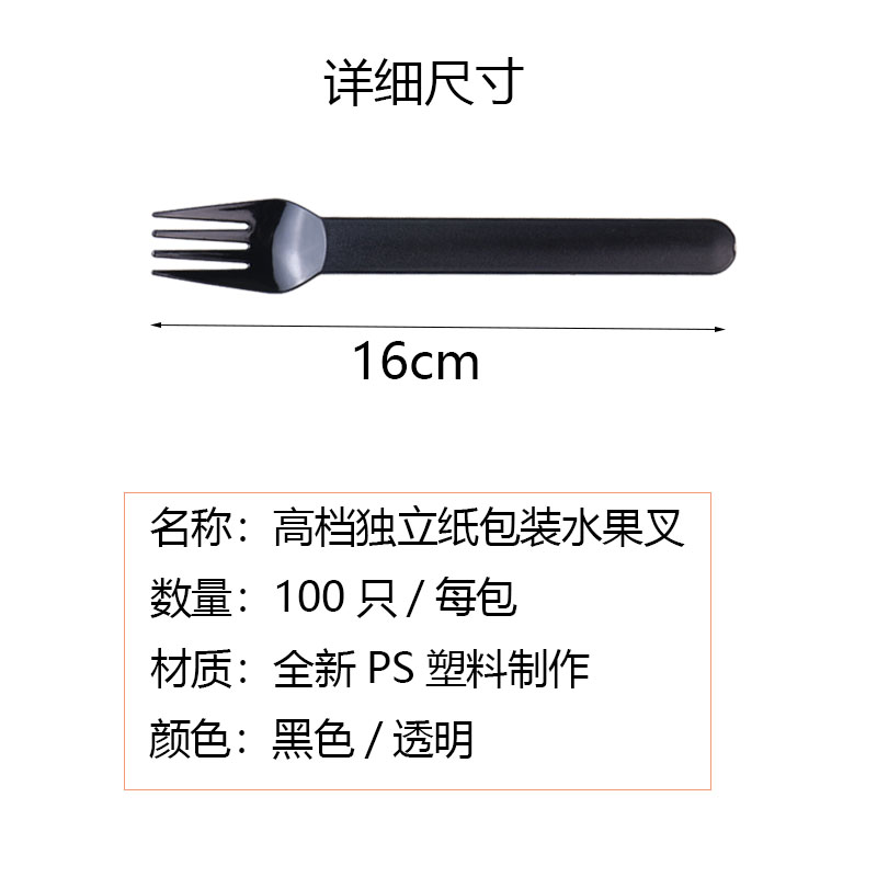 一次性水果叉单独纸包装奶茶店水果茶用叉子 高档外卖小叉子16cm