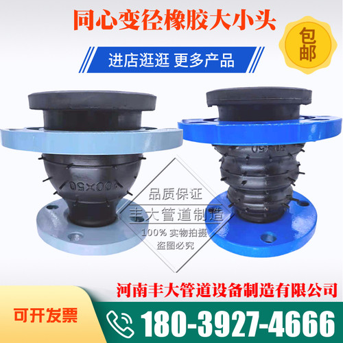 可曲挠同心偏心异径变径橡胶软接头橡胶大小头法兰软连接DN50 100