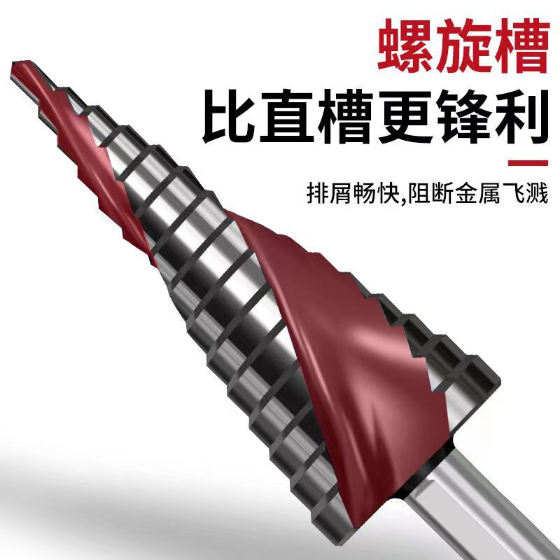 LOBTEX高钴宝塔钻头开孔器打孔扩孔锥形金属不锈钢阶梯钻4-40mm