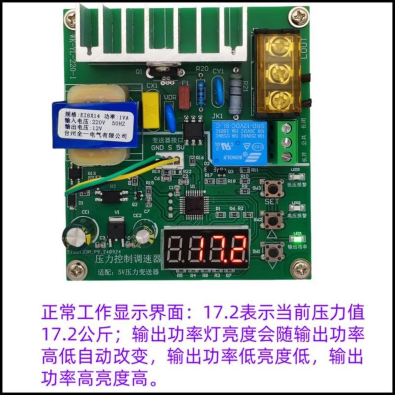 空调冷库压力变送器控制调速器交流220v制冷自动恒压风扇调速模块