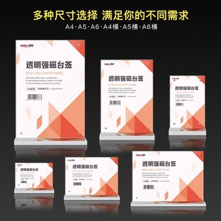 得印(befon)T型亚克力台卡 台签桌牌 强磁双面 210mm*297mm 高清