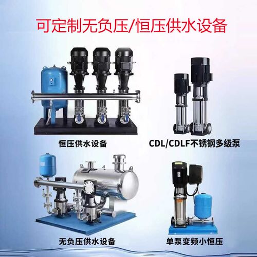 CDL/CDLF不锈钢多级泵增压水泵二次加压管道离心泵恒压供水设备