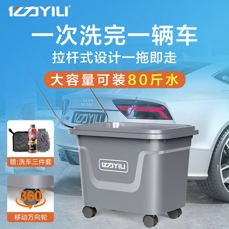 亿力40L洗车水桶拉杆带轮子户外大容量移动车载收纳箱汽车专用