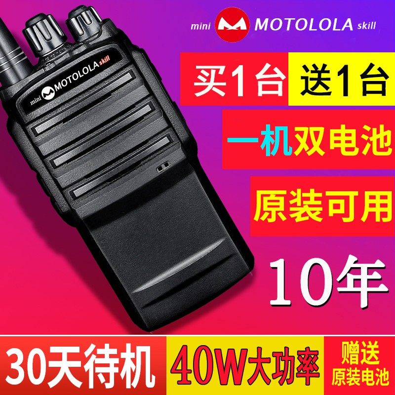 摩托对讲机迷你户外大功率1-50公里民用防水对讲机一对工地物业酒