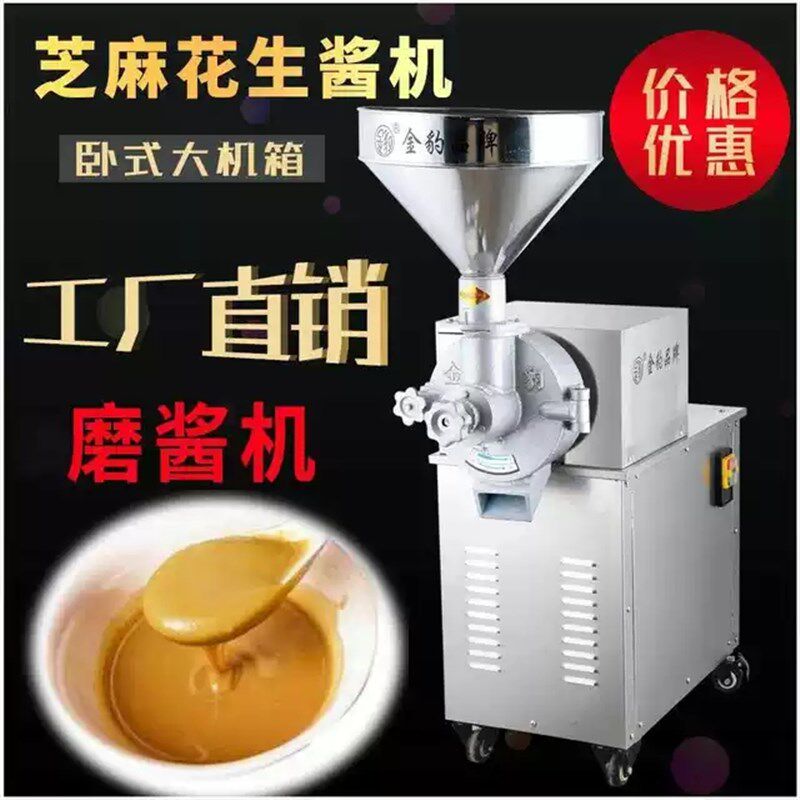 金豹牌160型商用大型芝麻酱花生酱机器石磨研磨机麻酱麻汁磨浆机.