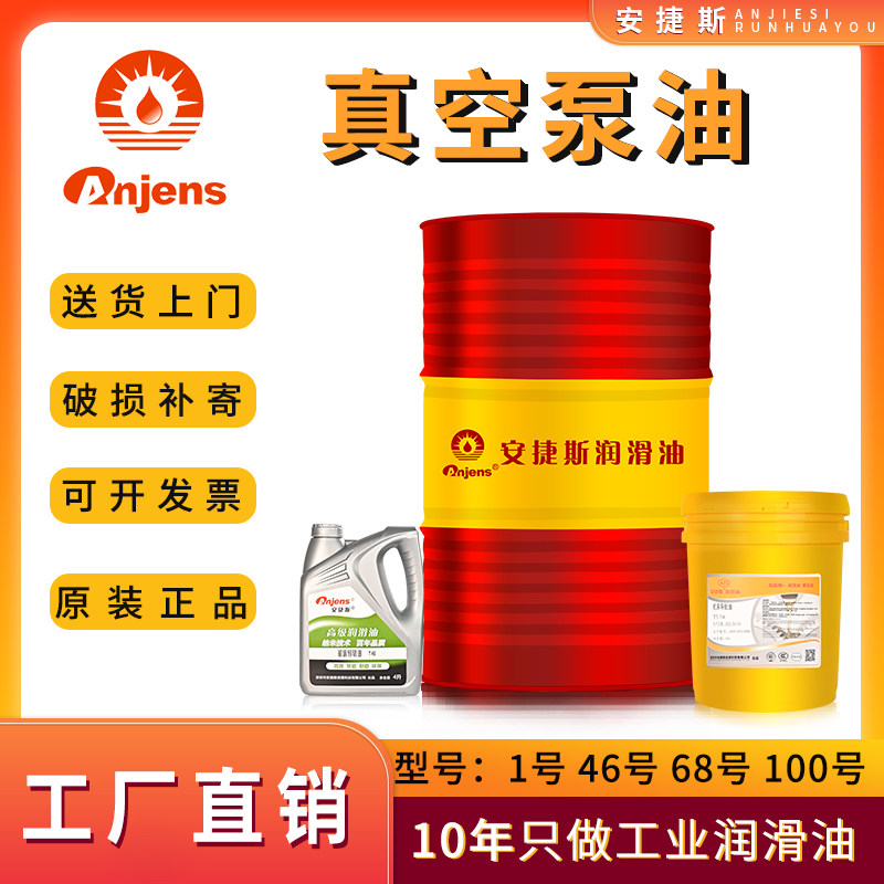 真空泵油100号旋片式1号爱发科莱宝合成真空泵专用油包装机润滑油