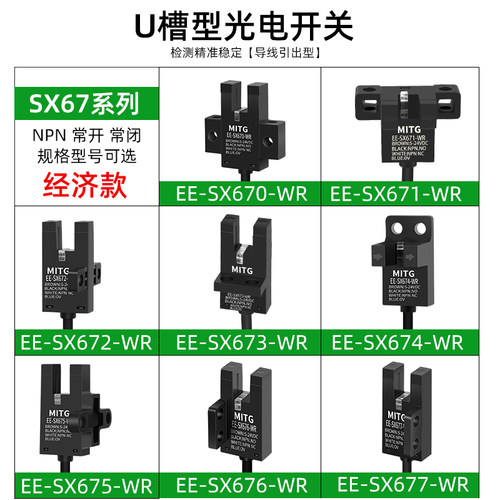 U形槽型光电感应开关EE-SX672-WR原点限位传感器 NPN常开常闭带线