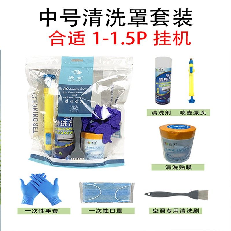 空调清洗接水罩内机清洗空调清洁空调挂机清洗空调清洗接水罩
