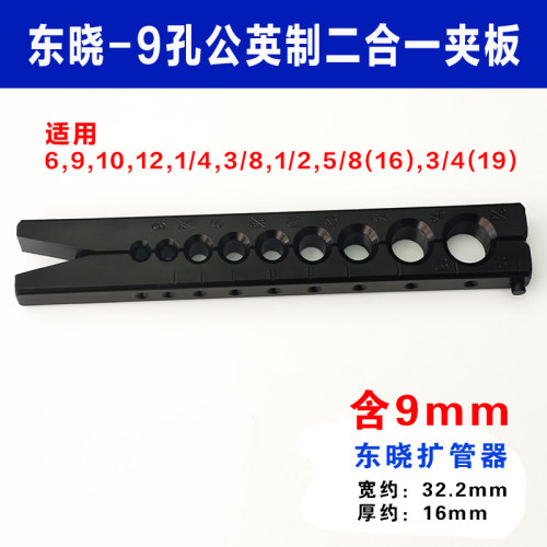 空调铜管扩管器公制9mm单独公英制夹板4mm 扩孔器喇叭口龙门架