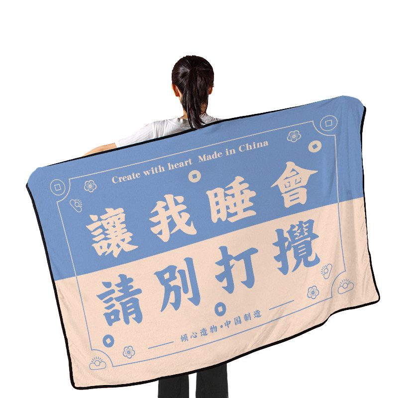 创意国潮清新法兰绒午休毯办公室空调毯毛毯午睡盖毯宿舍实用毛毯